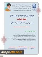 فراخوان ایده و طرح جهت تحقق 