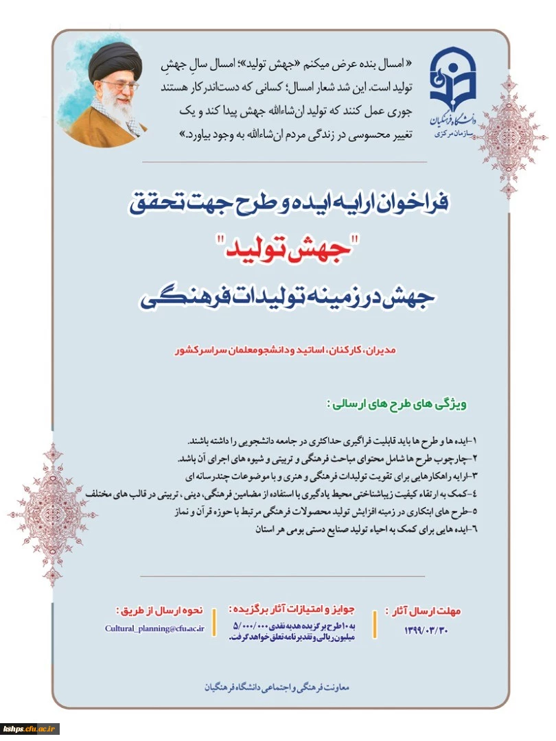 فراخوان ایده و طرح جهت تحقق "جهش تولید" جهش در زمینه تولیدات فرهنگی 2