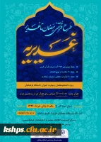 طرح قرآنی رمضان تا غدیر 2