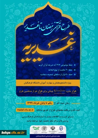 طرح قرآنی رمضان تا غدیر