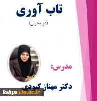 برگزاری کارگاه آموزشی  تاب آوری (مجازی) 2