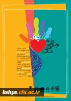 اعلام فراخوان جشنواره ادبی، فرهنگی و هنری»«زندگی، دست یاریگر توست...» 2