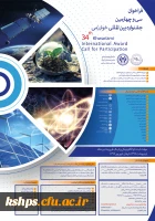  پوستر و فراخوان جشنواره بین المللی خوارزمی  3
