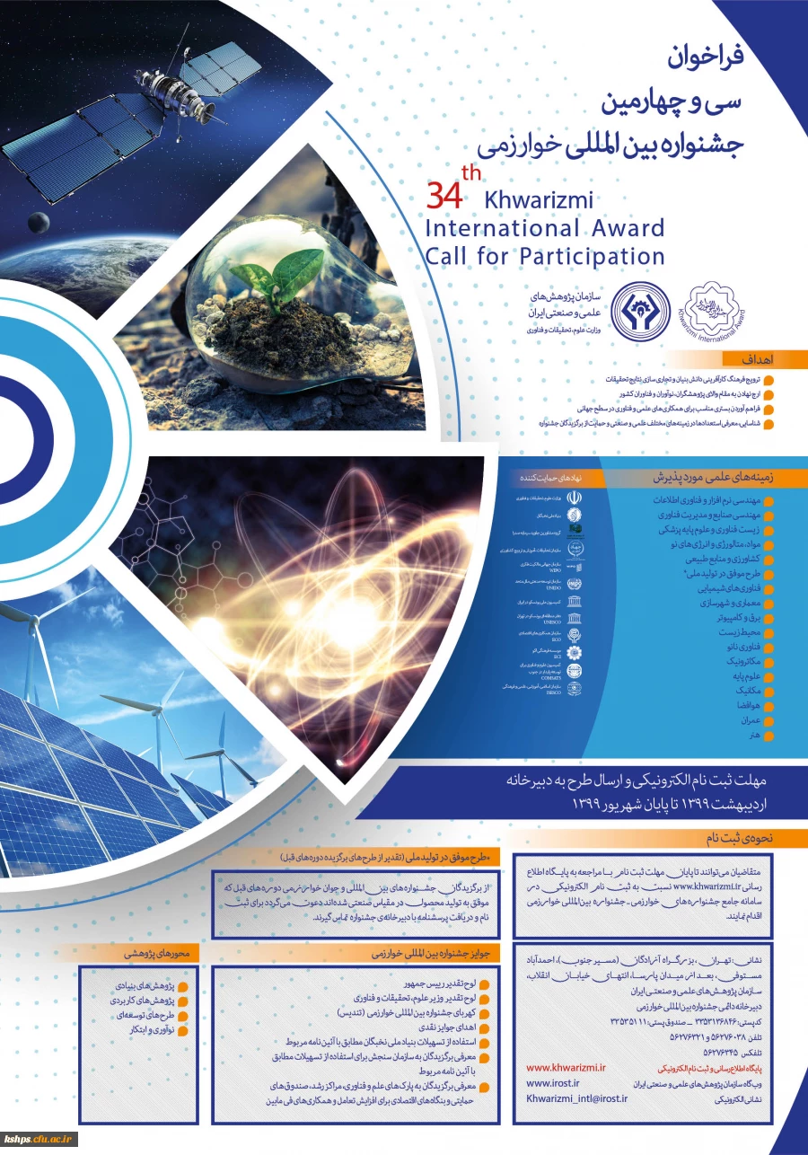  پوستر و فراخوان جشنواره بین المللی خوارزمی  3