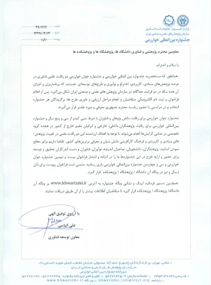  پوستر و فراخوان جشنواره بین المللی خوارزمی  4