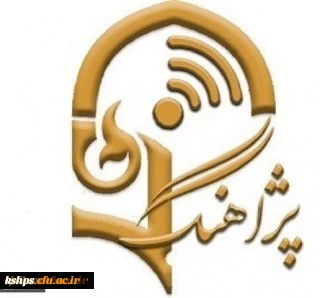 پژآهنگ چهل و نهم دانشگاه 