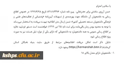 پشتیبانی از فعالیت های علمی و فرهنگی دانشجویان مستعد تحصیلی کشور 2