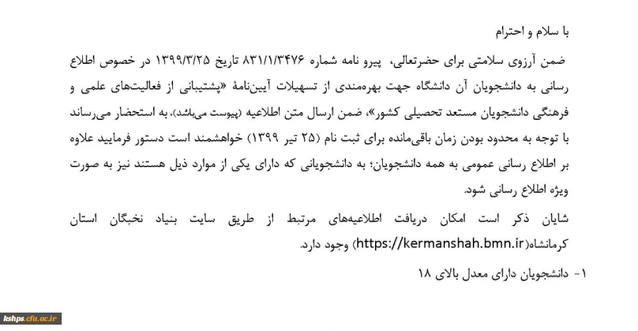 پشتیبانی از فعالیت های علمی و فرهنگی دانشجویان مستعد تحصیلی کشور 2