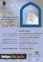 جهت اطلاع اعضای هیأت علمی و دانشجویان دانشگاه  2