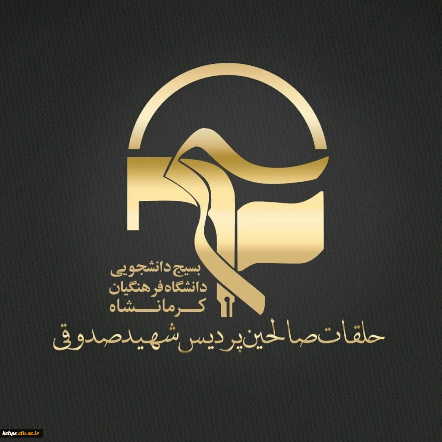 شرکت در حلقه های صالحین  2