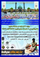 جشنواره ملی نقش نماز و محدویت در هشت سال دفاع مقدس 2