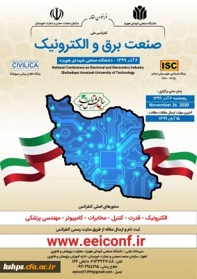 برگزاری کنفرانس ملی صنعت برق و الکترونیک 