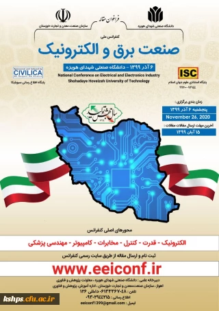 برگزاری کنفرانس ملی صنعت برق و الکترونیک 