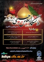 دور مجازی معرفتی ( دانشگاه اربعین حسینی) 2