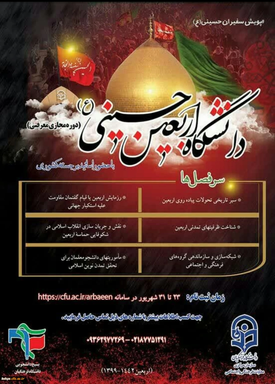 دور مجازی معرفتی ( دانشگاه اربعین حسینی) 2