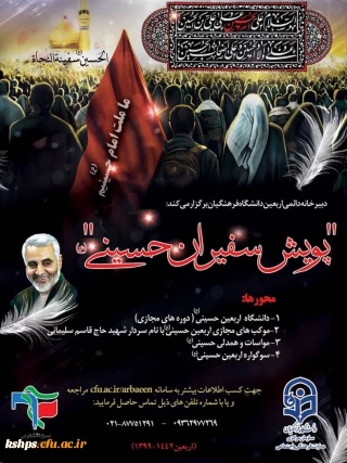 مصوبات کار گروه اربعین حسینی