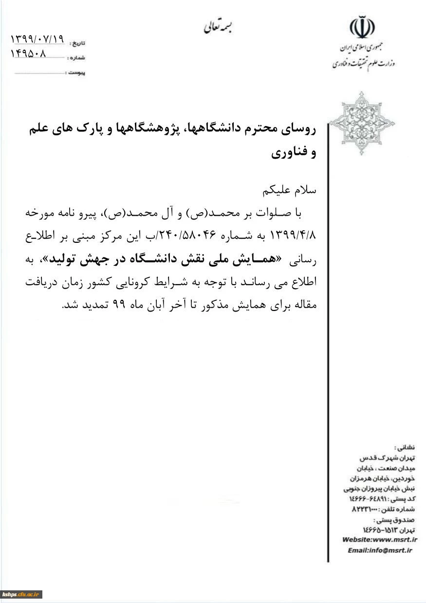 " همایش ملی نقش دانشگاه در جهش تولید" 2