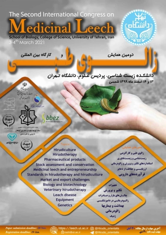  برگزاری همایش زالوی طبی و استارت آپ.  3