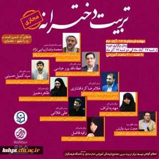 برگزاری دوره تربیت دخترانه