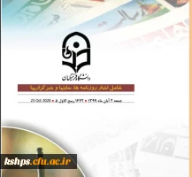 مجموعه بولتنهای اخبار مندرج دانشگاه فرهنگیان در مطبوعات، خبرگزاری ها و سایت های خبری  2