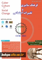 زمان برگزاری کنفرانس ملی فرهنگ سایبری  2