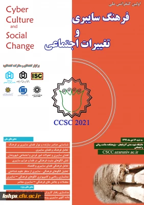 زمان برگزاری کنفرانس ملی فرهنگ سایبری 
