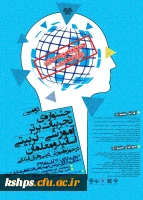 جشنواره تجربیات برتر – تربیتی اساتید و معلمان در حوزه آموزش دینی و قرآن ابتدایی  2