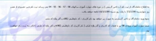 اطلاعیه
 قابل توجه جاماندگان از ثبت نام و  (تاخیرگزینش) در دوره های مهارت آموزی سالهای 94 تا ۹۸ 