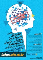 جشنواره کشوری تجربیات برتر آموزشی- تربیتی آموزش دینی و قرآن ابتدایی و کارگاه مربوطه  2