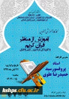 جشنواره کشوری تجربیات برتر آموزشی- تربیتی آموزش دینی و قرآن ابتدایی و کارگاه مربوطه  3