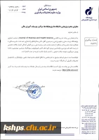 فراخوان دریافت مقاله توسط نشریه انگلیسی 