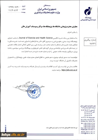 فراخوان دریافت مقاله توسط نشریه انگلیسی "پژوهشگاه تربیت بدنی و علوم ورزشی"