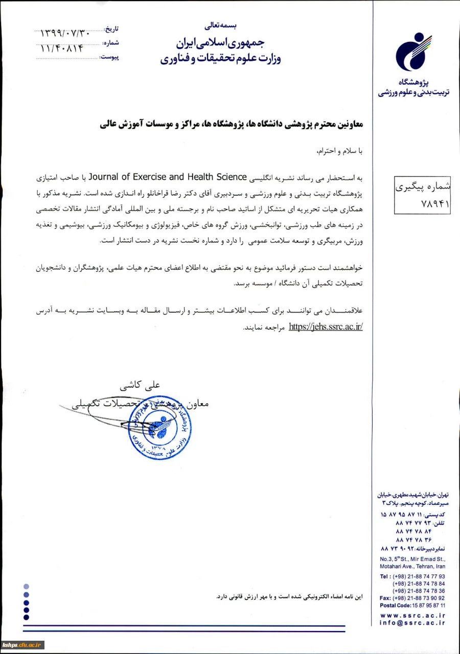 فراخوان دریافت مقاله توسط نشریه انگلیسی "پژوهشگاه تربیت بدنی و علوم ورزشی" 2