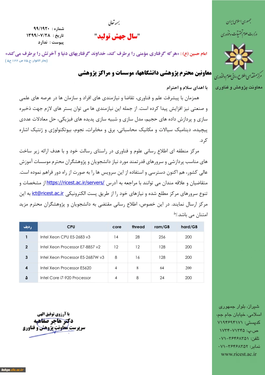 "امکانات دسترسی و استفاده از زیرساخت های مناسب پردازشی" 2