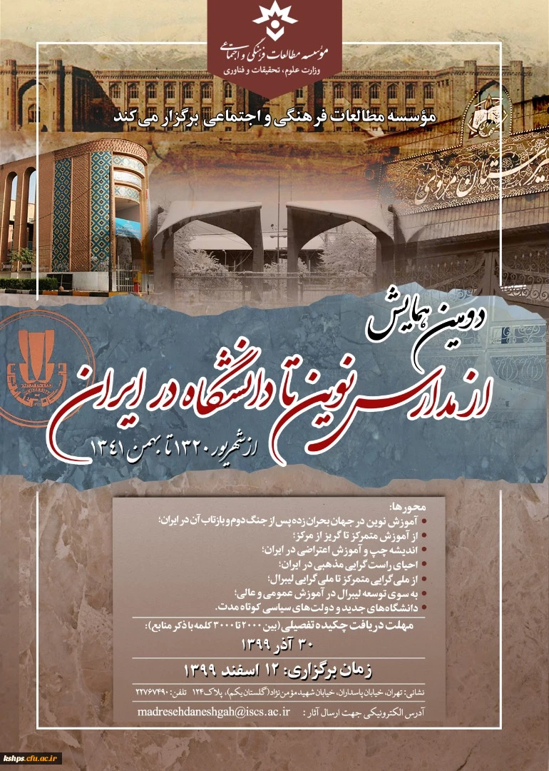 فراخوان " کنفرانس ملی مهندسی شیمی و نانو فناوری» 2