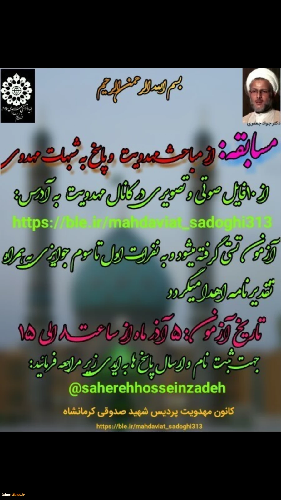 برگزاری مسابقه مهدویت 2