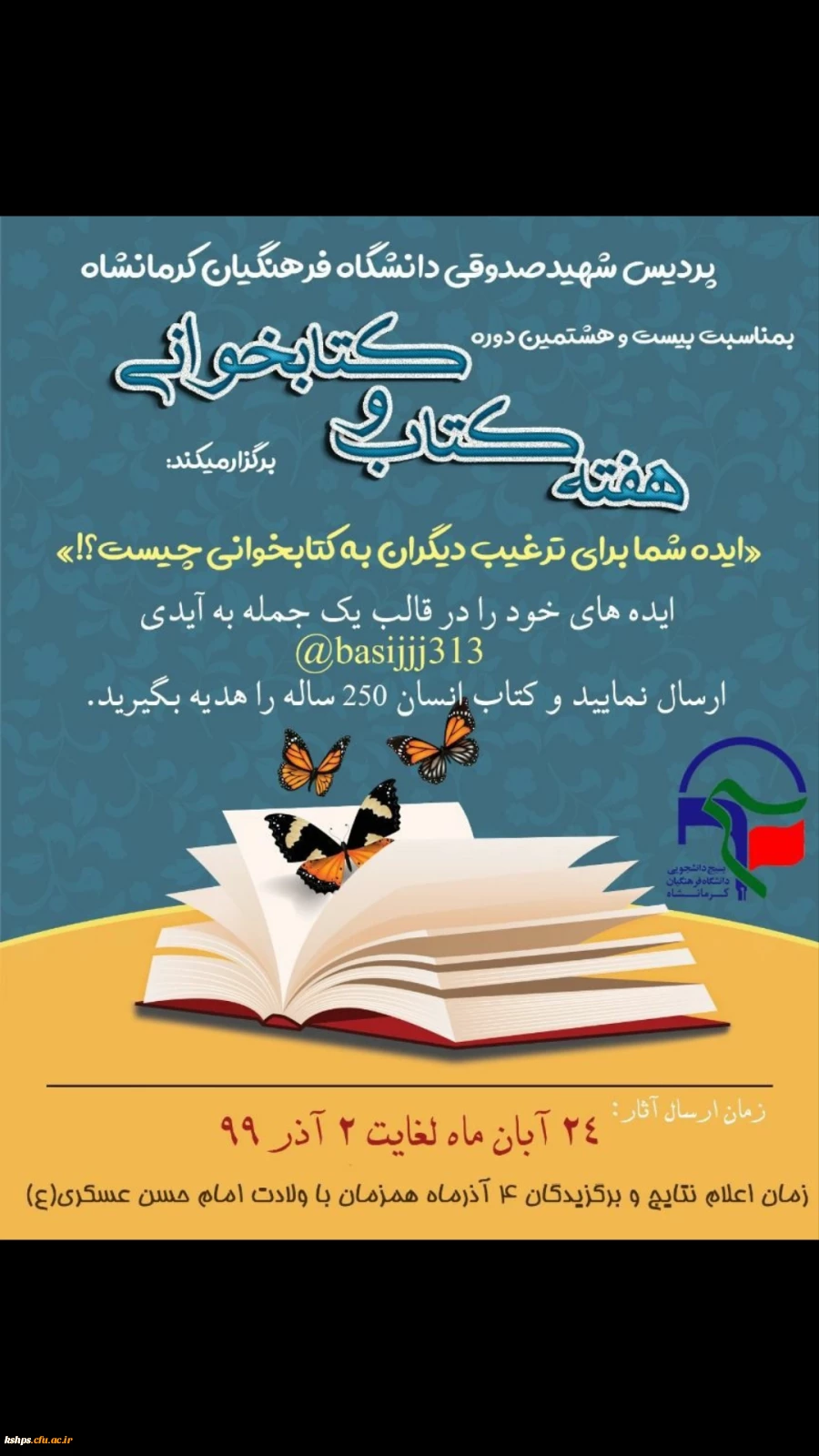 مسابق
هفته کتاب و کتب خوانی 2