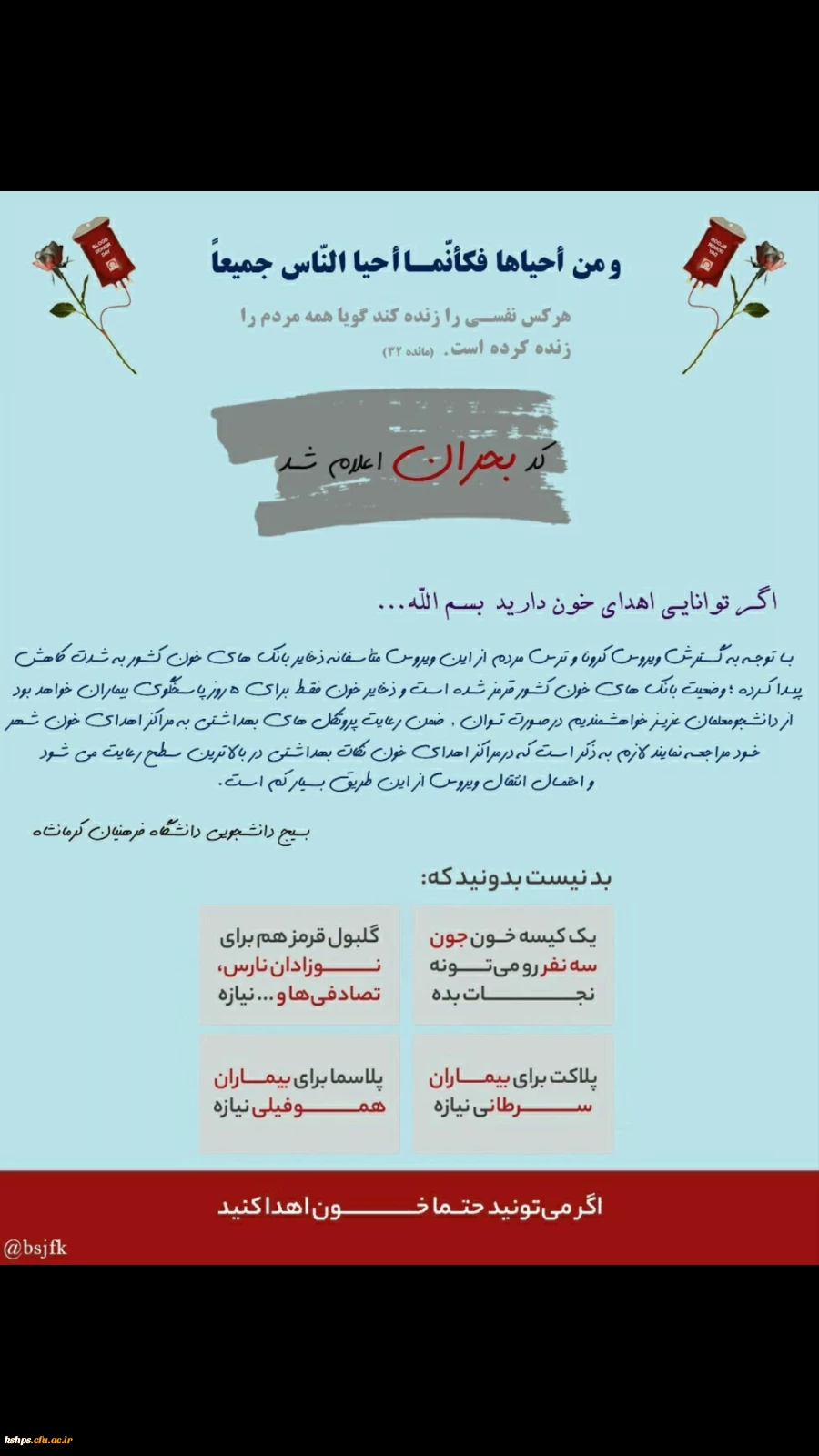 کد بحران اعلام شد 2