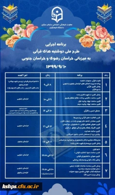 طرح ملی دوشنبه های قرآنی دانشگاه فرهنگیان