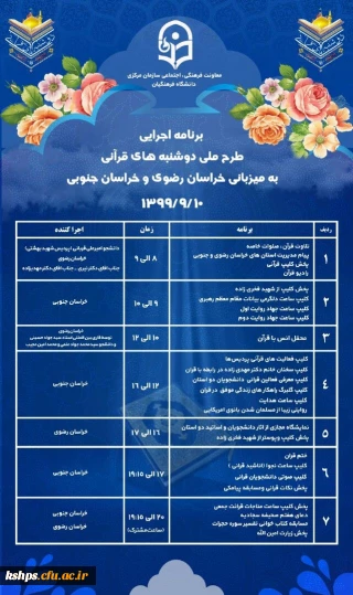 طرح ملی دوشنبه های قرآنی دانشگاه فرهنگیان