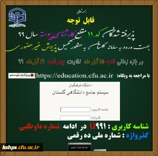 اطلاعیه

ثبت نام غیر حضوری پذیرفته شدگان کد ۱۱ مقطع کارشناسی پیوسته سال ۹۹