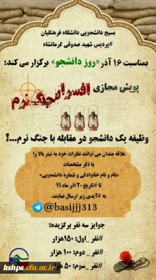 پویش مجازی افسران جنگ نرم
