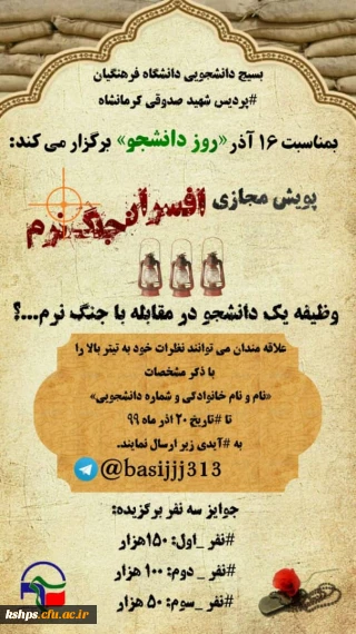 پویش مجازی افسران جنگ نرم
