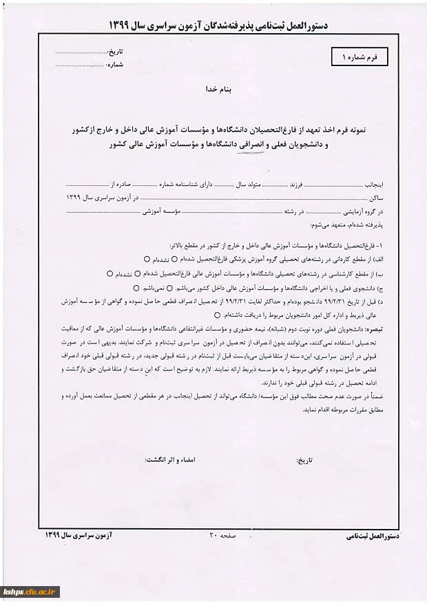 ثبت نام و تحویل مدارک پذیرفته شدگان ورودی99 دانشگاه فرهنگیان ( پردیس شهید صدوقی) 2