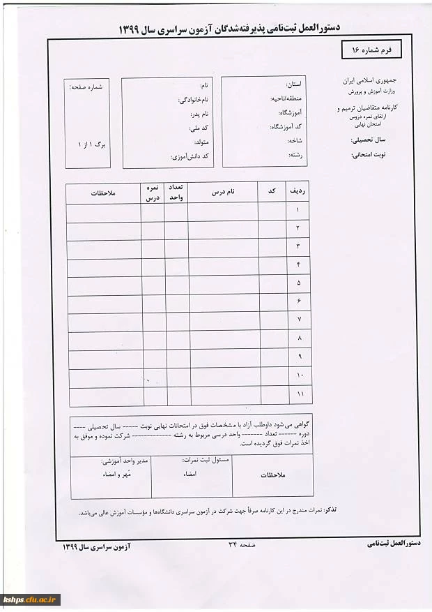 ثبت نام و تحویل مدارک پذیرفته شدگان ورودی99 دانشگاه فرهنگیان ( پردیس شهید صدوقی) 2