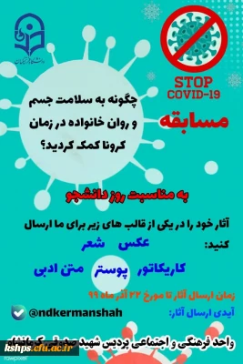 فراخوان شرکت در مسابقه 
به مناسبت روز دانشجو