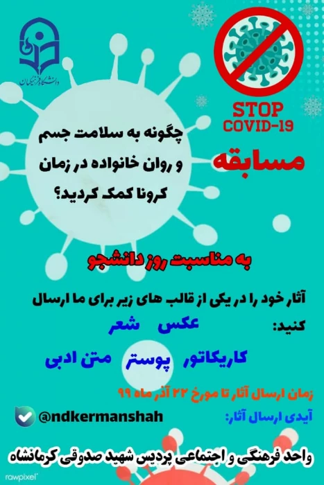 فراخوان شرکت در مسابقه 
به مناسبت روز دانشجو