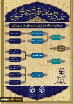 طرح ملی دوشنبه های قرآنی دانشگاه فرهنگیان
