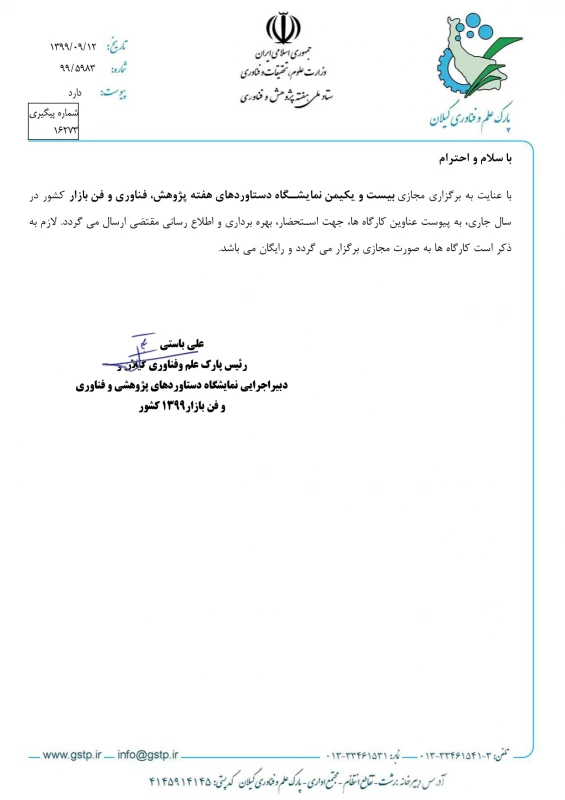 " کارگاه های بیست و یکمین نمایشگاه دستاوردهای پژوهشی، فناوری  و فن بازار  2