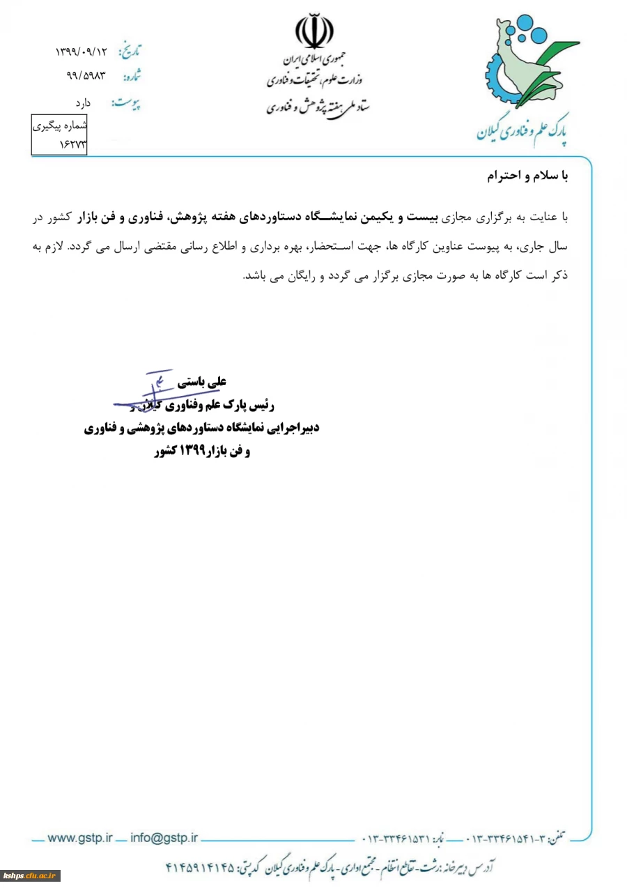 " کارگاه های بیست و یکمین نمایشگاه دستاوردهای پژوهشی، فناوری  و فن بازار  2